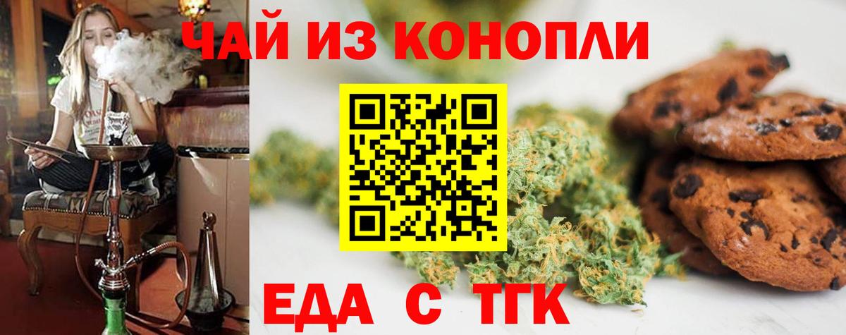 Кумертау  Печенье с ТГК марихуана  Вход с VPN 