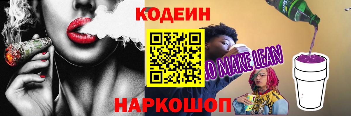 Кодеиновый сироп Lean Purple Drank Кумертау