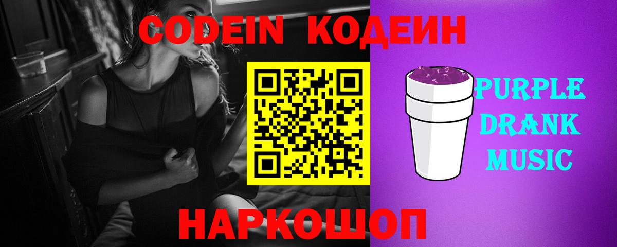 Codein Purple Drank  Вход с VPN  Кодеин Purple Drank  Кумертау 