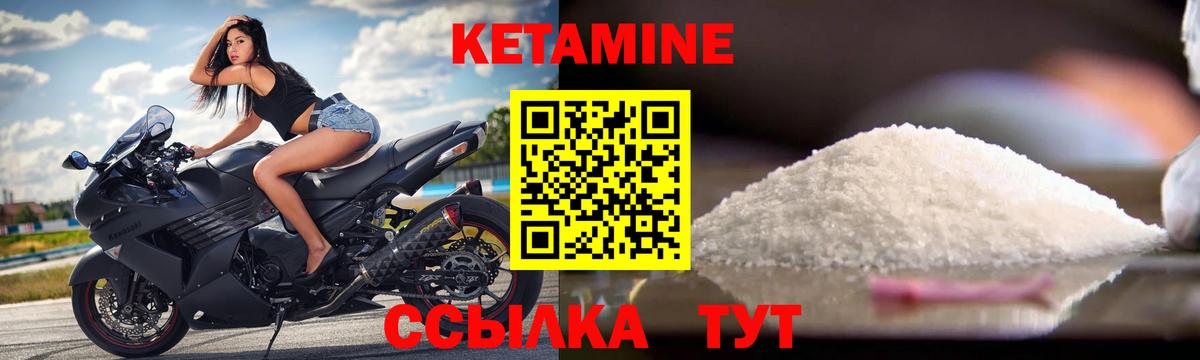 КЕТАМИН ketamine Кумертау